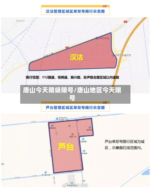 唐山今天限级限号/唐山地区今天限号