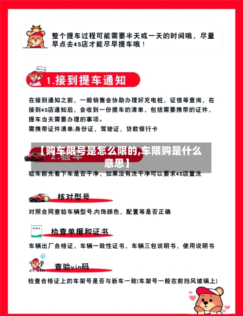 【购车限号是怎么限的,车限购是什么意思】