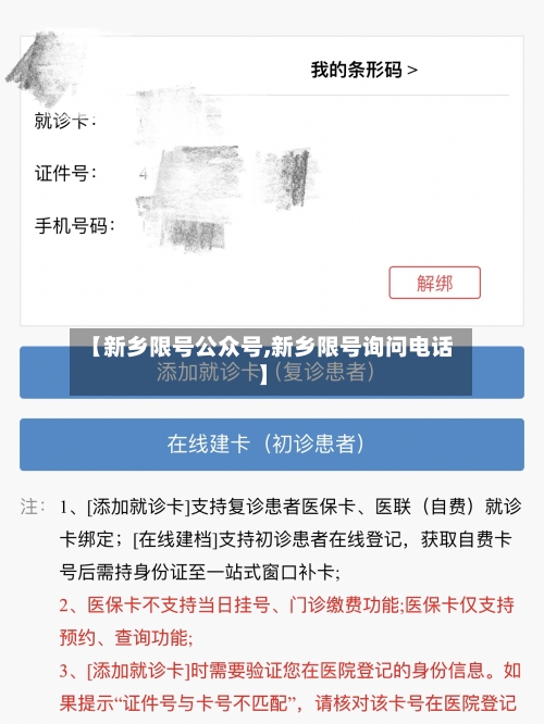 【新乡限号公众号,新乡限号询问电话】