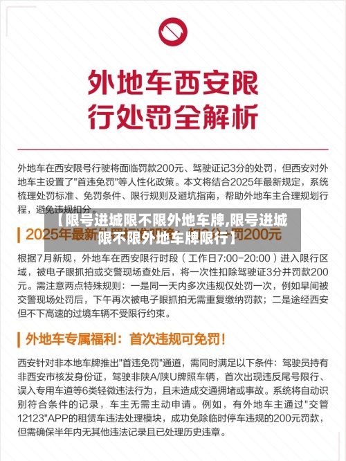 【限号进城限不限外地车牌,限号进城限不限外地车牌限行】