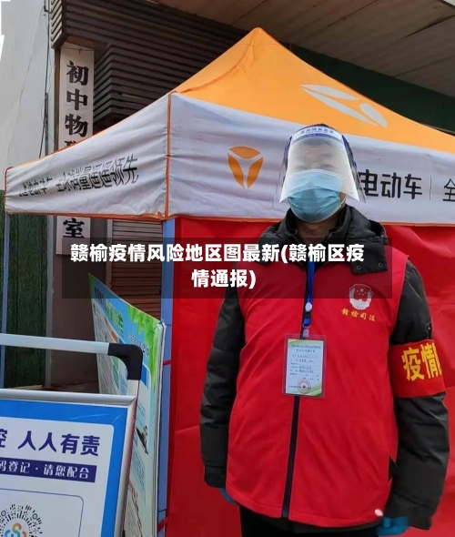 赣榆疫情风险地区图最新(赣榆区疫情通报)