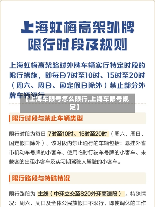【上海车限号怎么限行,上海车限号规定】