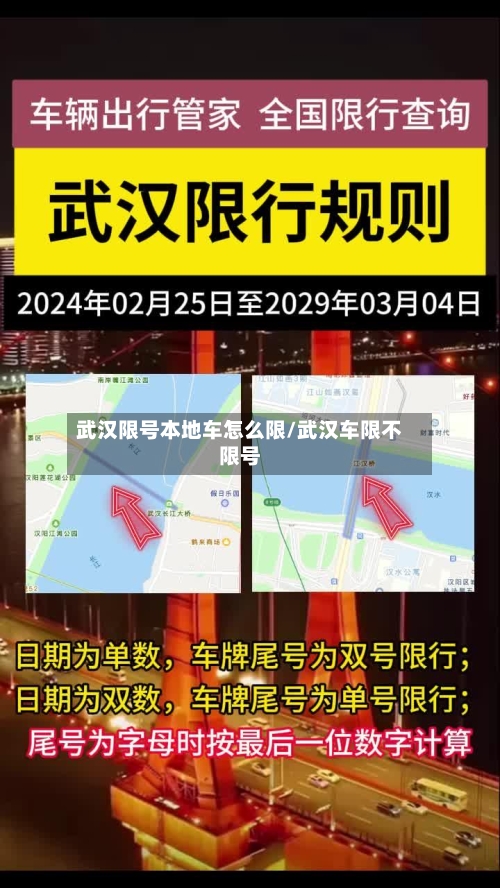 武汉限号本地车怎么限/武汉车限不限号