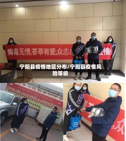 宁阳县疫情地区分布/宁阳县疫情风险等级