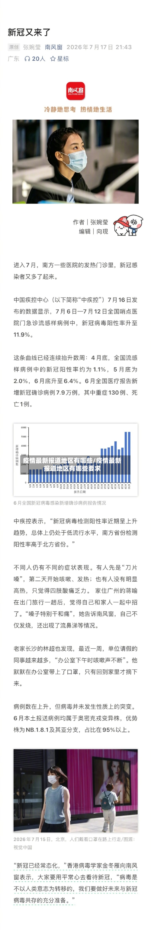 疫情最新报道地区有哪些/疫情最新报道地区有哪些要求