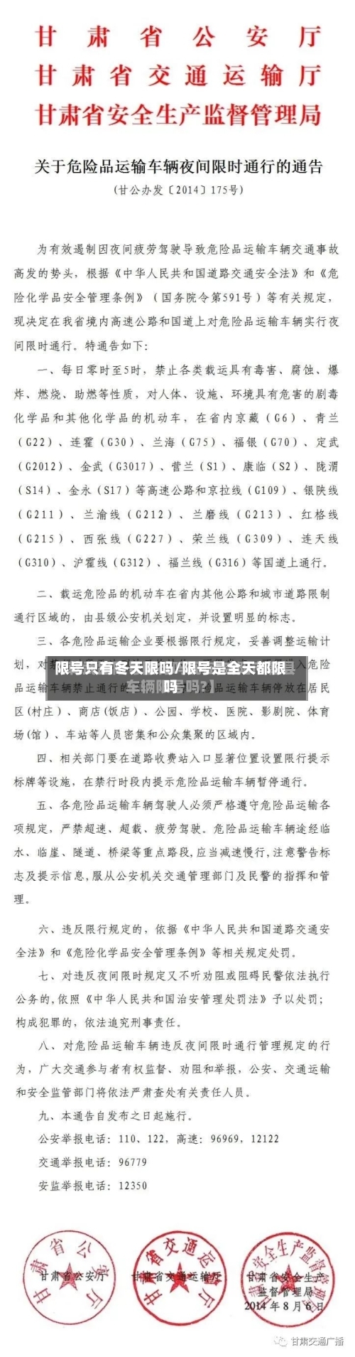 限号只有冬天限吗/限号是全天都限吗