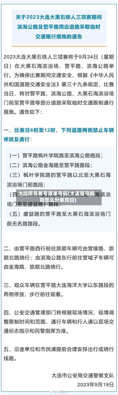 大连限号单号限单号吗(大连限号规则怎么分单双日)