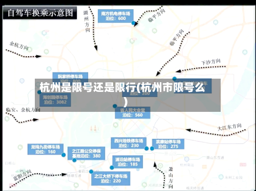 杭州是限号还是限行(杭州市限号么)