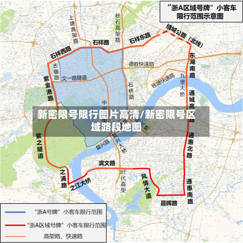 新密限号限行图片高清/新密限号区域路段地图