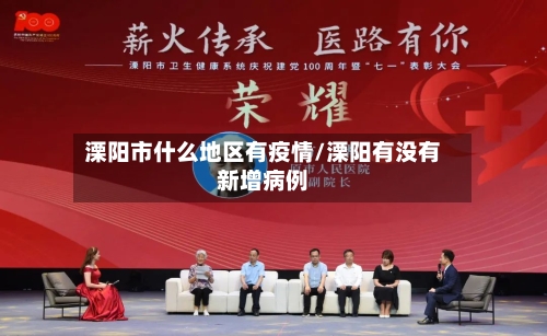 溧阳市什么地区有疫情/溧阳有没有新增病例