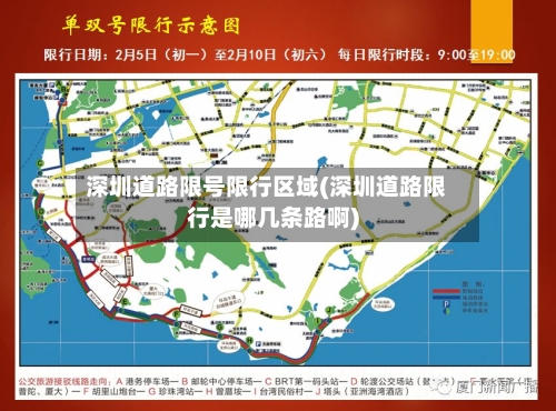 深圳道路限号限行区域(深圳道路限行是哪几条路啊)