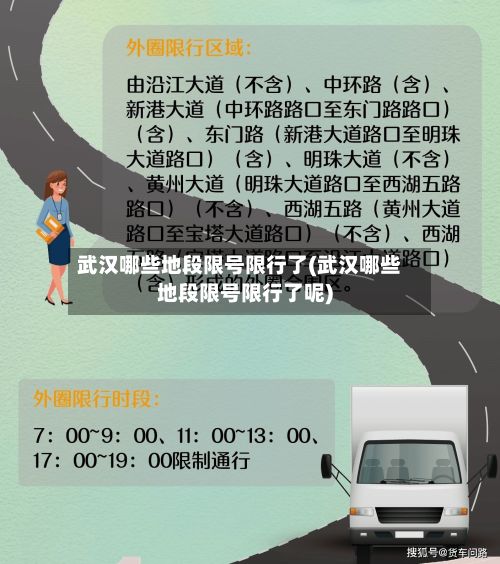 武汉哪些地段限号限行了(武汉哪些地段限号限行了呢)