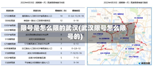 限号是怎么限的武汉(武汉限号怎么限号的)