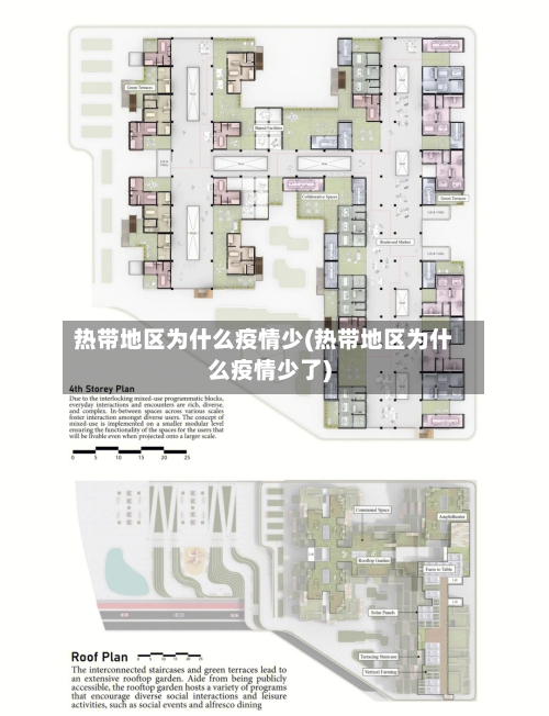 热带地区为什么疫情少(热带地区为什么疫情少了)