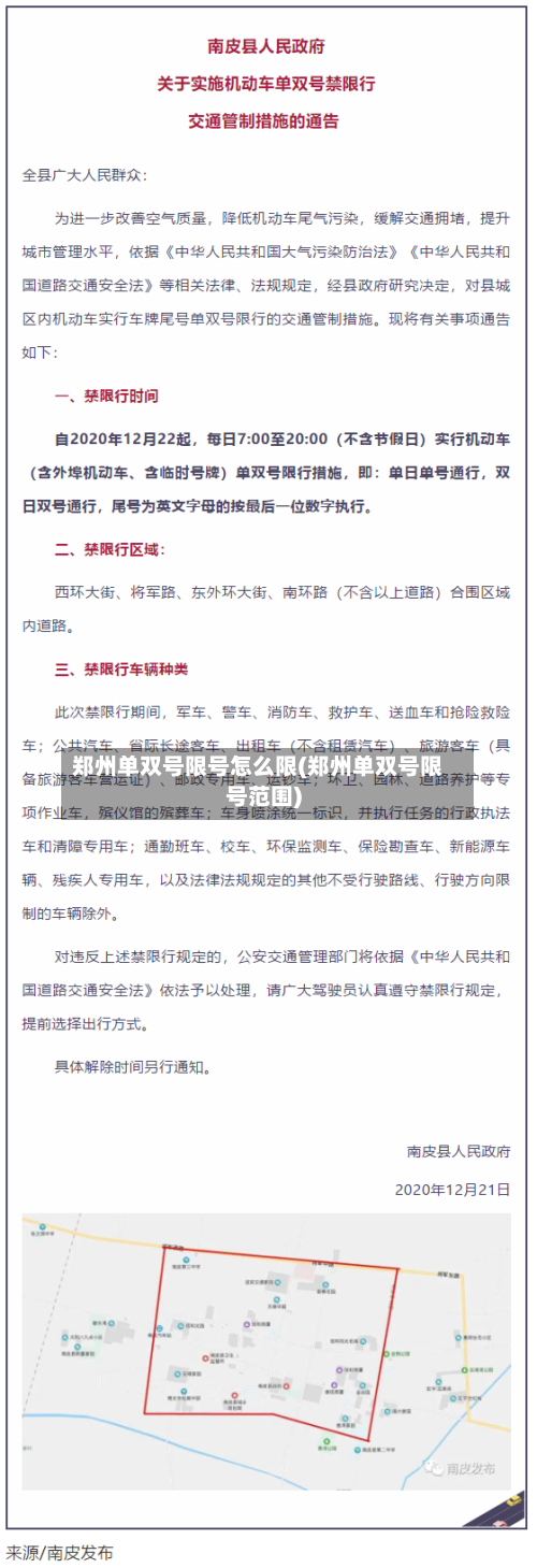 郑州单双号限号怎么限(郑州单双号限号范围)