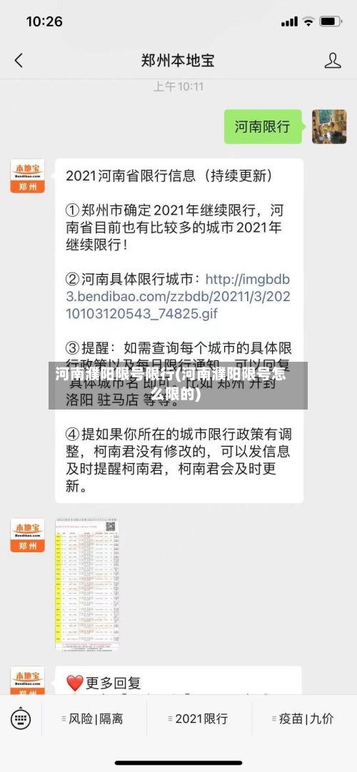 河南濮阳限号限行(河南濮阳限号怎么限的)