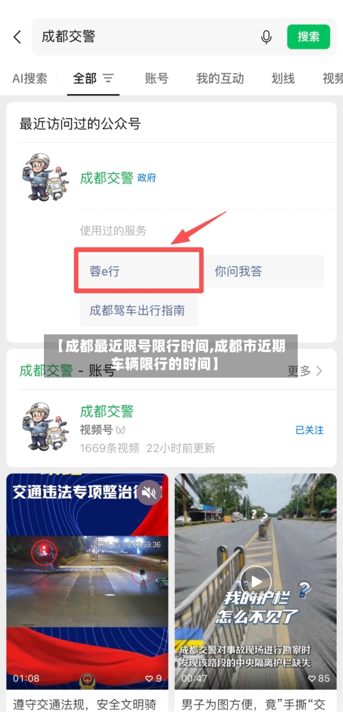 【成都最近限号限行时间,成都市近期车辆限行的时间】