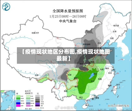 【疫情现状地区分布图,疫情现状地图最新】