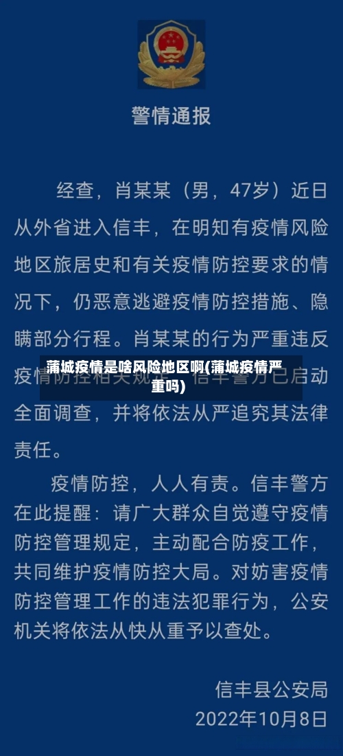 蒲城疫情是啥风险地区啊(蒲城疫情严重吗)