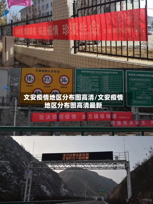 文安疫情地区分布图高清/文安疫情地区分布图高清最新