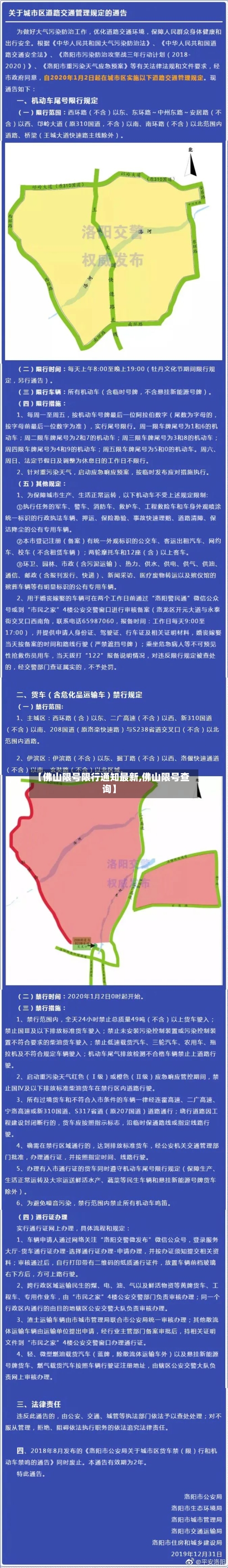 【佛山限号限行通知最新,佛山限号查询】