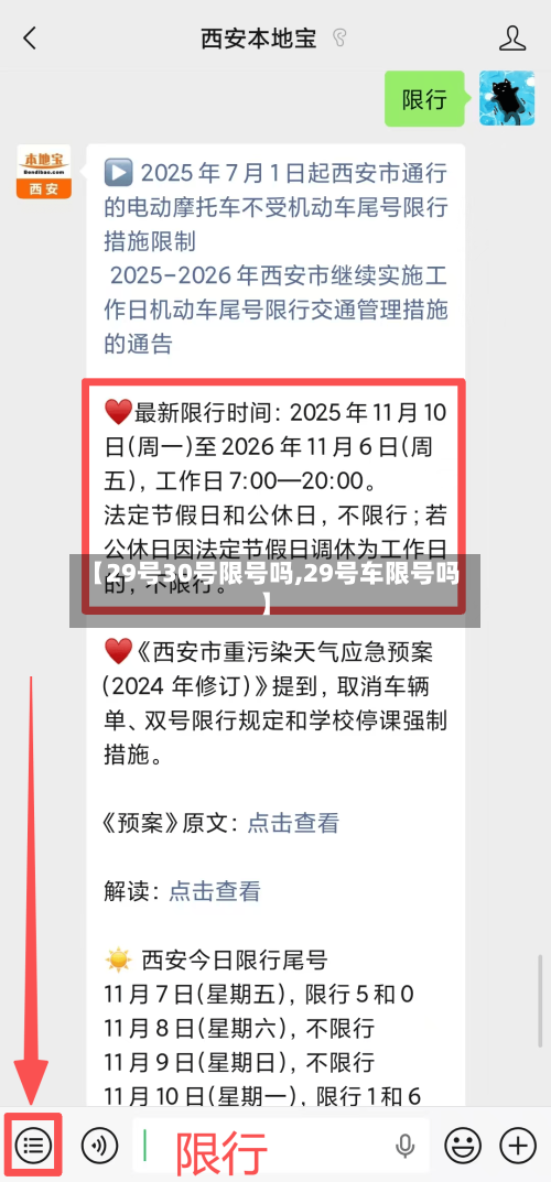 【29号30号限号吗,29号车限号吗】