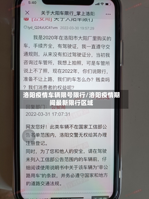 洛阳疫情车辆限号限行/洛阳疫情期间最新限行区域
