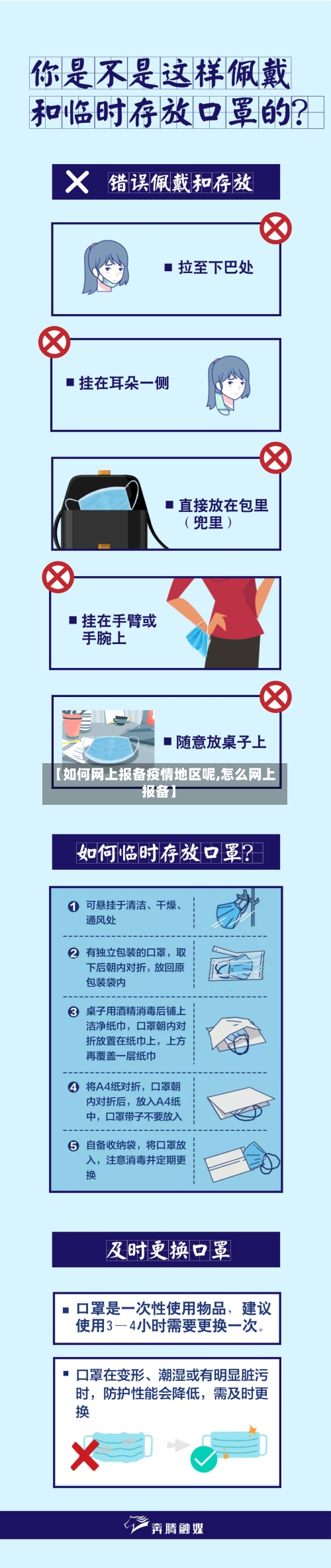 【如何网上报备疫情地区呢,怎么网上报备】