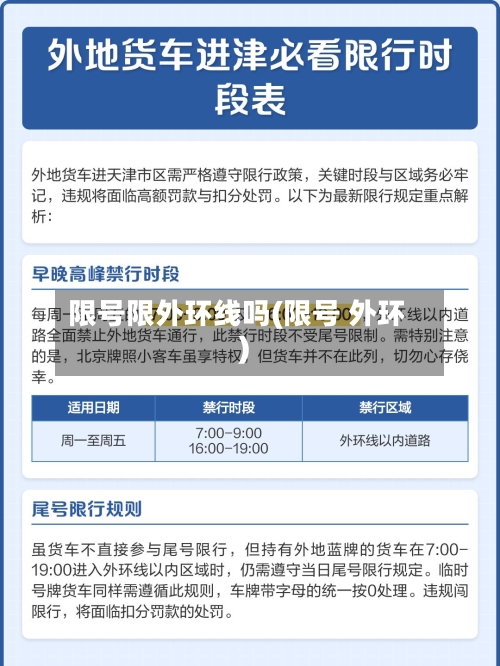 限号限外环线吗(限号 外环)