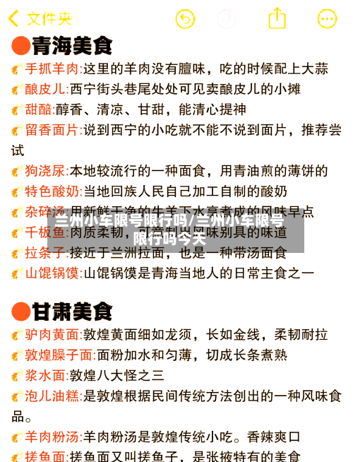 兰州小车限号限行吗/兰州小车限号限行吗今天
