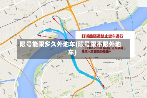 限号能限多久外地车(限号限不限外地车)