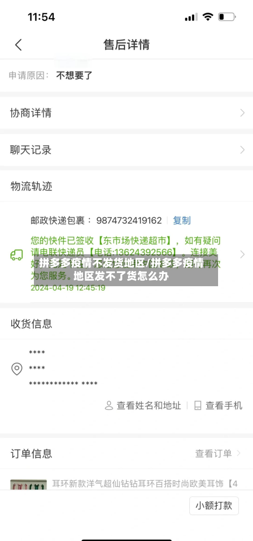 拼多多疫情不发货地区/拼多多疫情地区发不了货怎么办