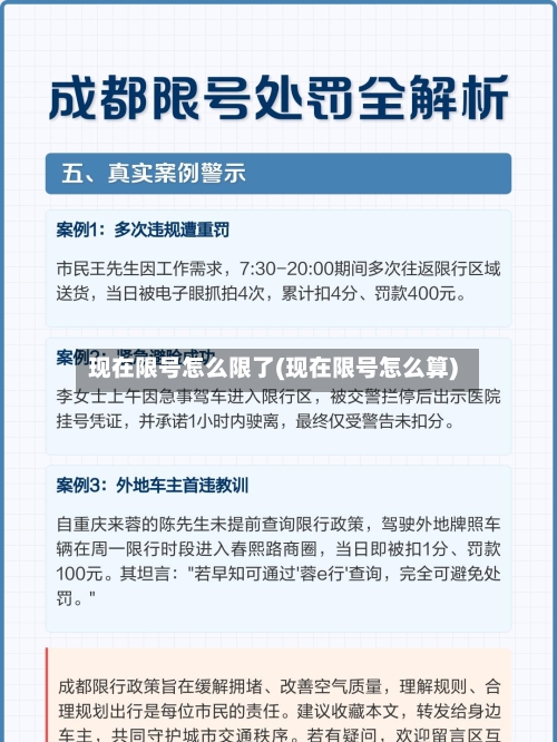 现在限号怎么限了(现在限号怎么算)