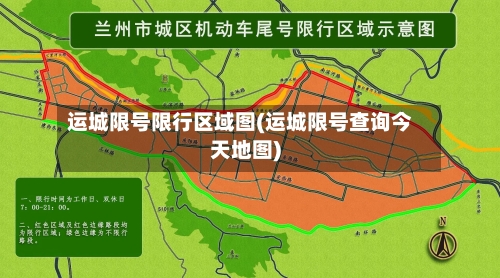 运城限号限行区域图(运城限号查询今天地图)