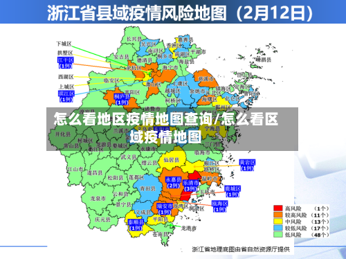 怎么看地区疫情地图查询/怎么看区域疫情地图