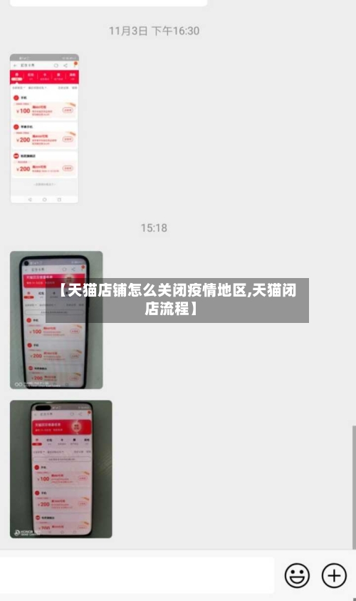 【天猫店铺怎么关闭疫情地区,天猫闭店流程】
