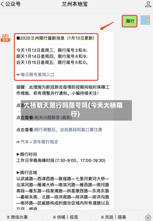 大桥明天限行吗限号吗(今天大桥限行)