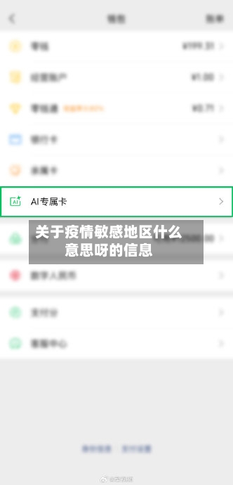 关于疫情敏感地区什么意思呀的信息