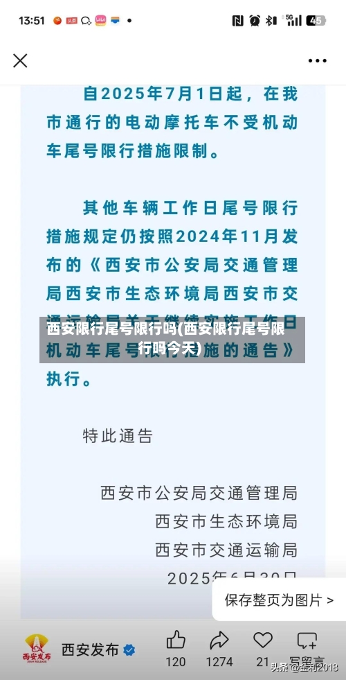 西安限行尾号限行吗(西安限行尾号限行吗今天)