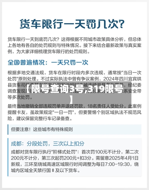 【限号查询3号,319限号】