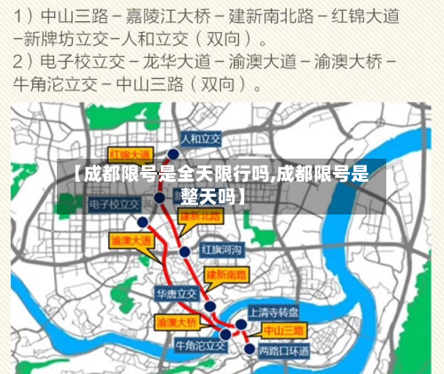 【成都限号是全天限行吗,成都限号是整天吗】
