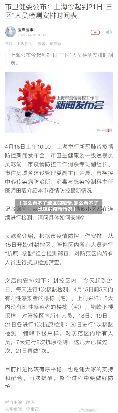 【怎么看不了地区的疫情,怎么看不了地区的疫情情况】