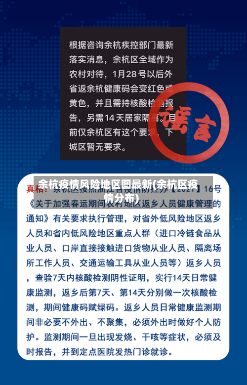 余杭疫情风险地区图最新(余杭区疫情分布)