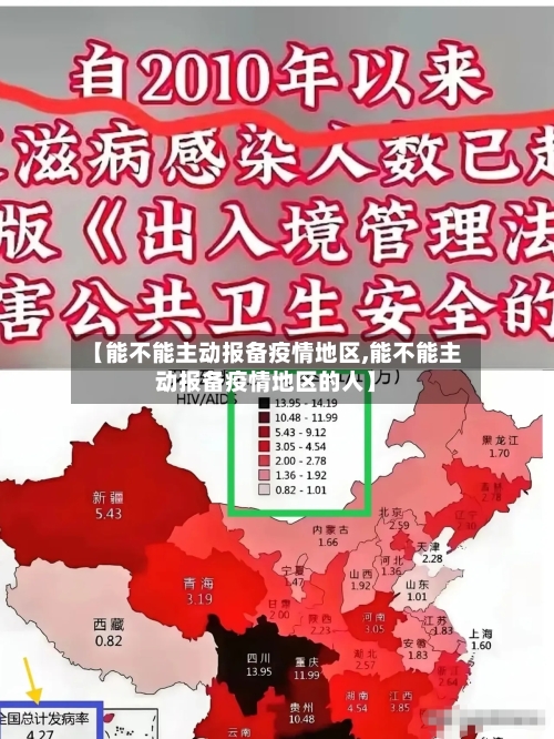 【能不能主动报备疫情地区,能不能主动报备疫情地区的人】