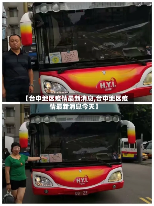 【台中地区疫情最新消息,台中地区疫情最新消息今天】