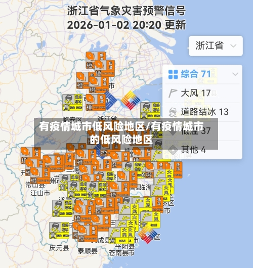 有疫情城市低风险地区/有疫情城市的低风险地区