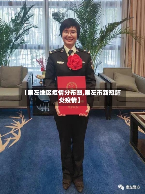 【崇左地区疫情分布图,崇左市新冠肺炎疫情】