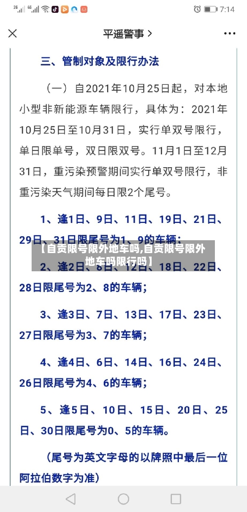 【自贡限号限外地车吗,自贡限号限外地车吗限行吗】