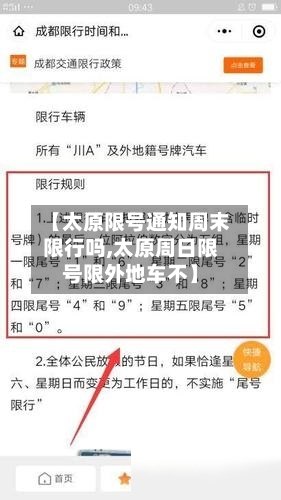 【太原限号通知周末限行吗,太原周日限号限外地车不】