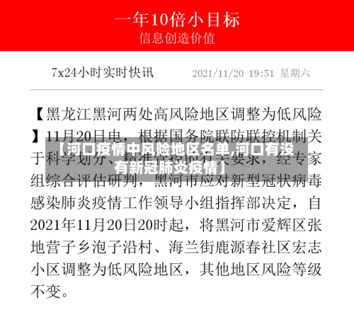 【河口疫情中风险地区名单,河口有没有新冠肺炎疫情】